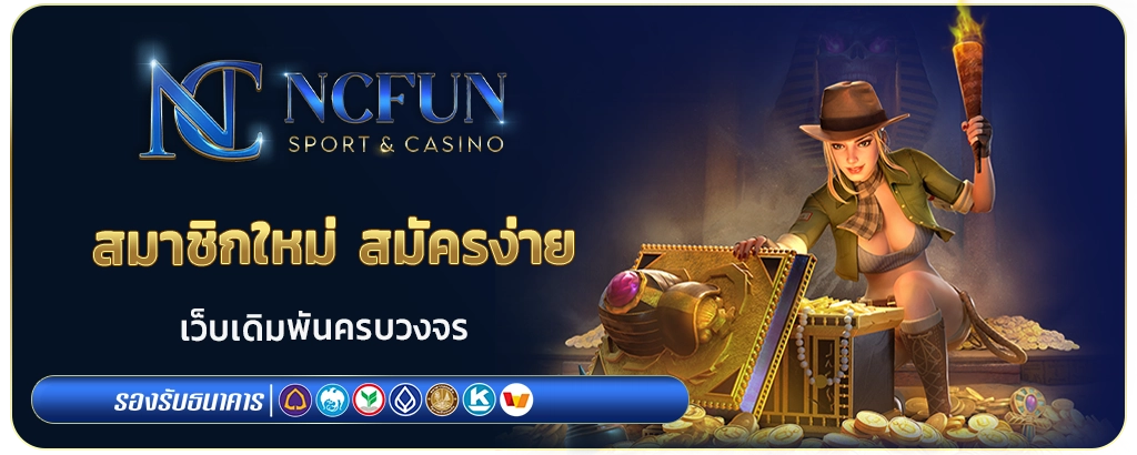 ncfun คาสิโน